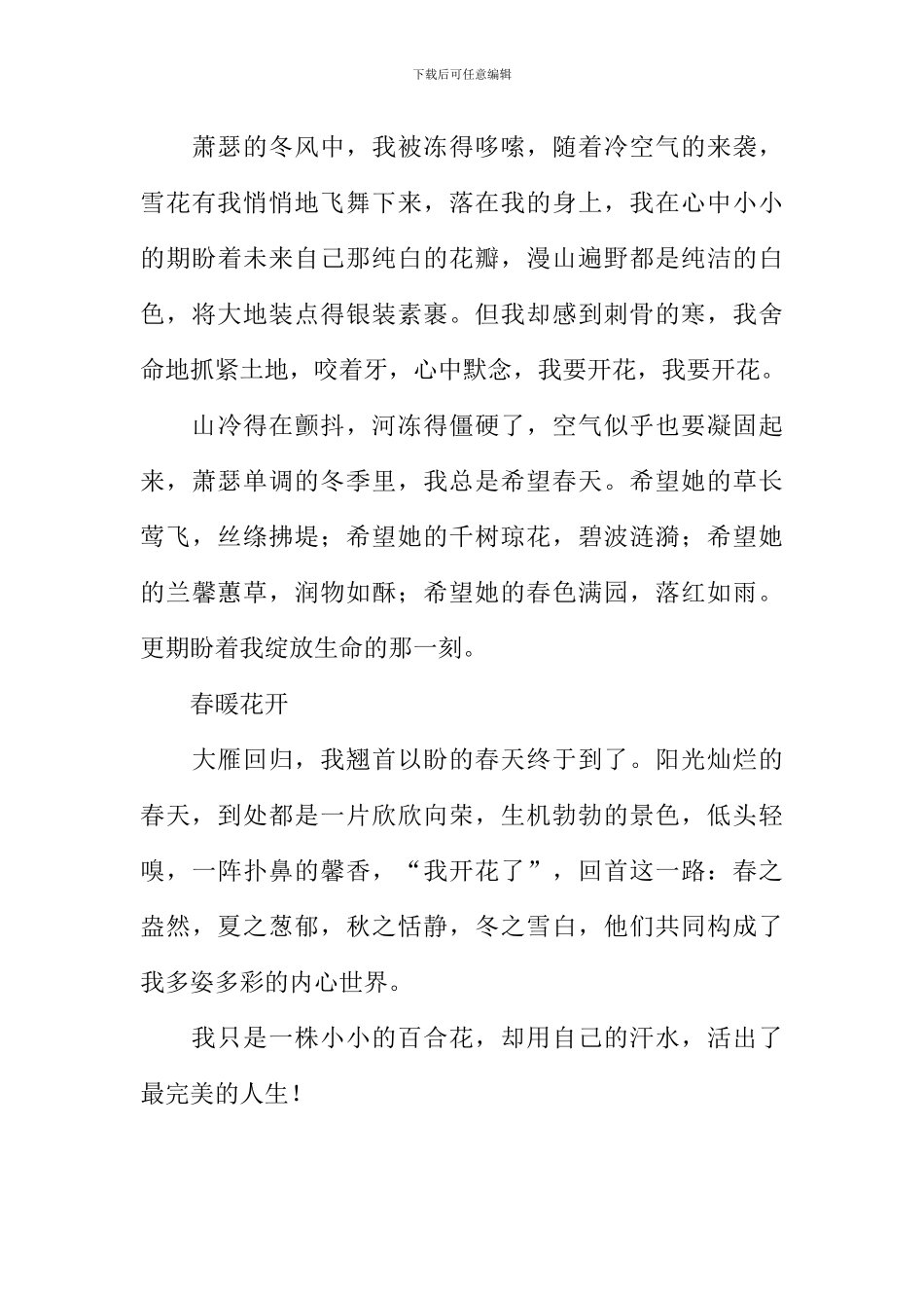 我只是一株小小的百合花作文_第3页