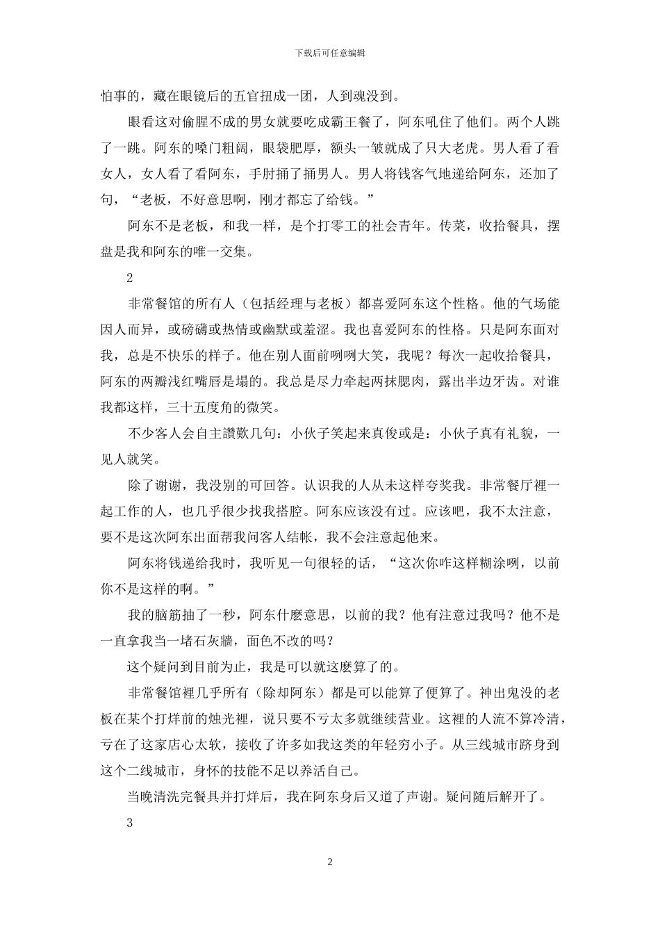 我叫夜-一个孤独生物_第2页