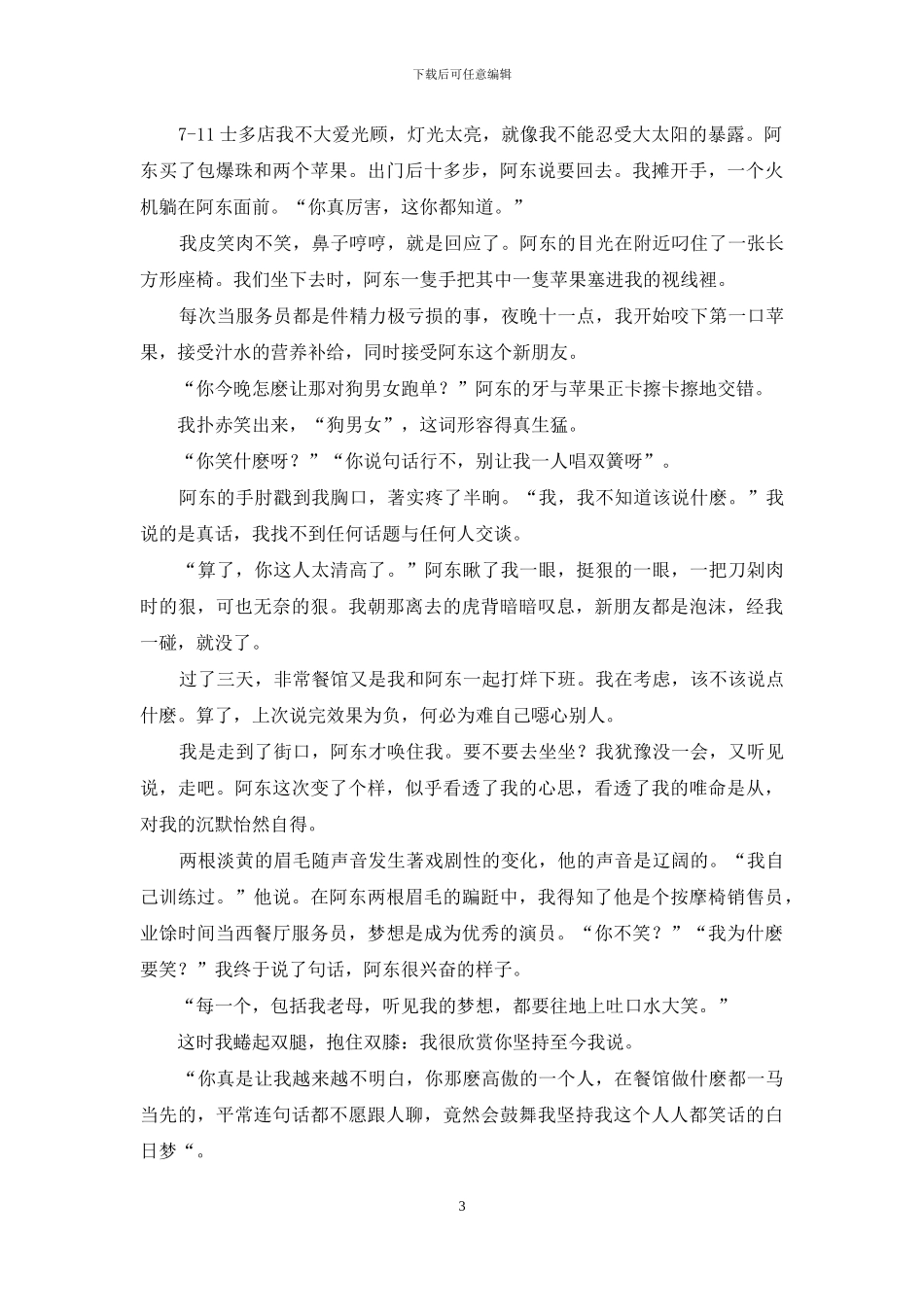 我叫夜-一个孤独生物_第3页