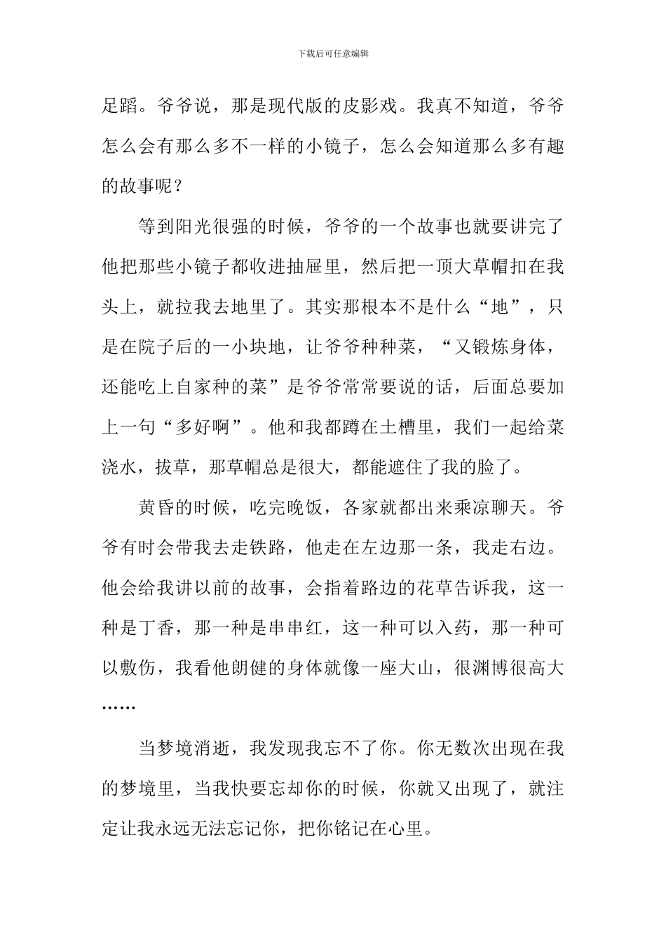 我可以选择忘记你吗作文900字_第2页