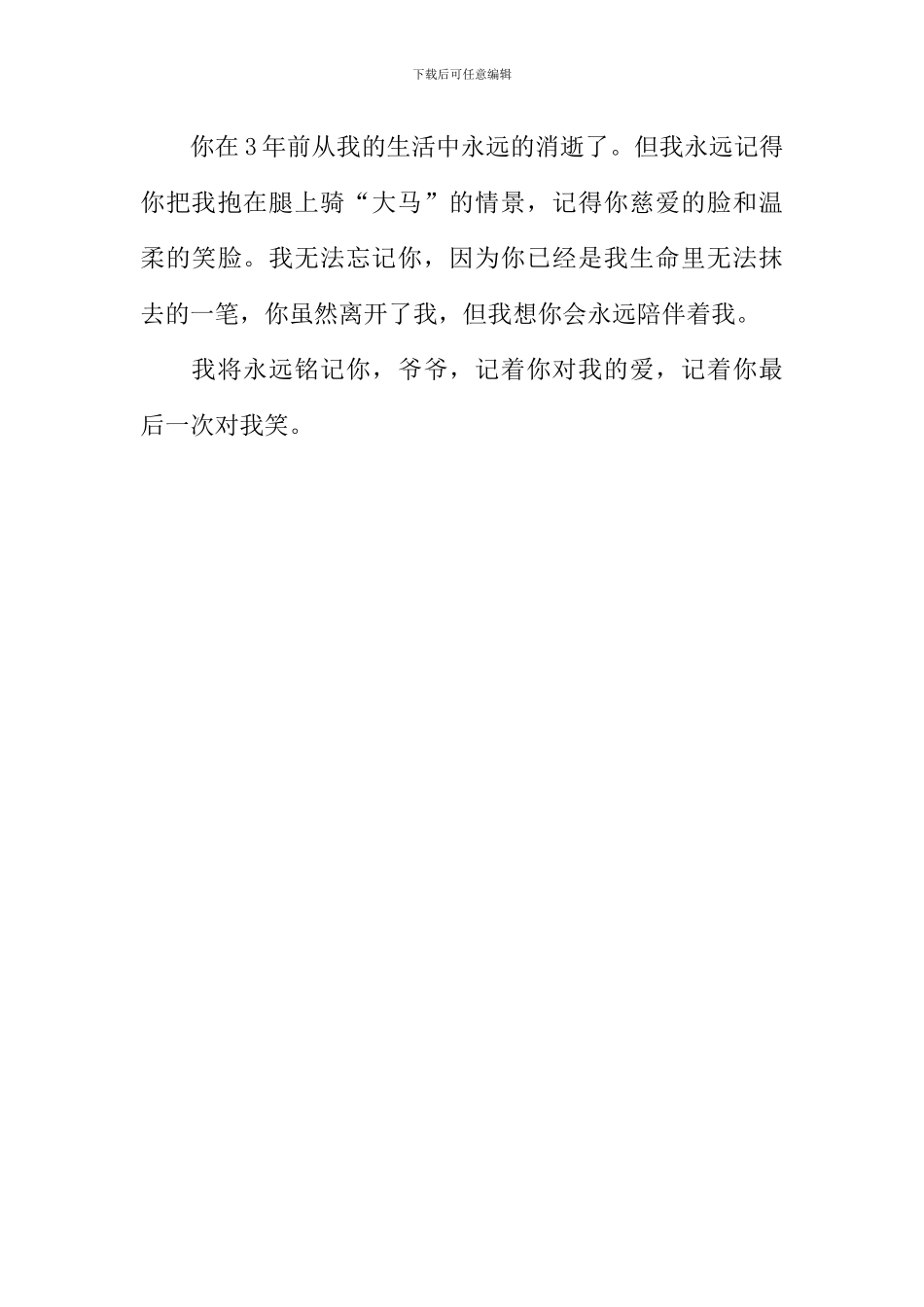 我可以选择忘记你吗作文900字_第3页