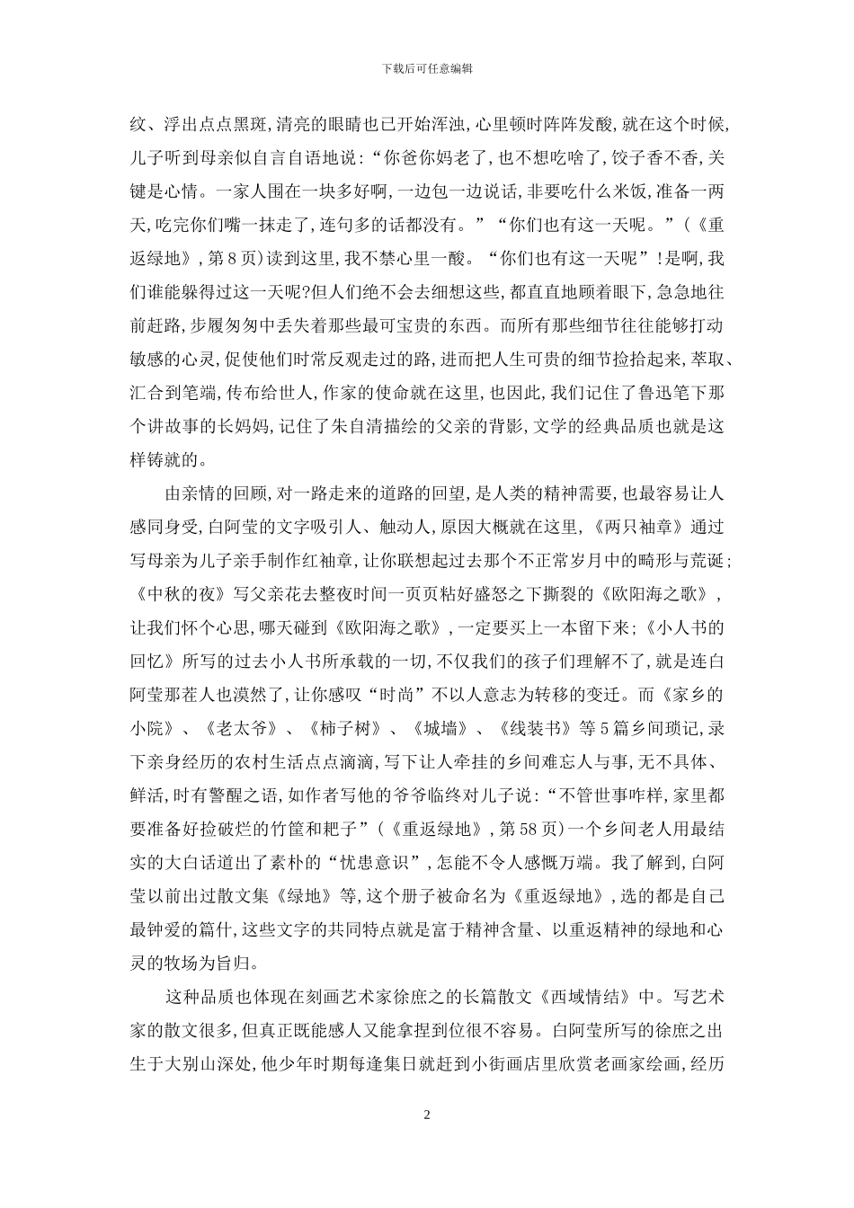我们都应时常回望精神的绿地_第2页