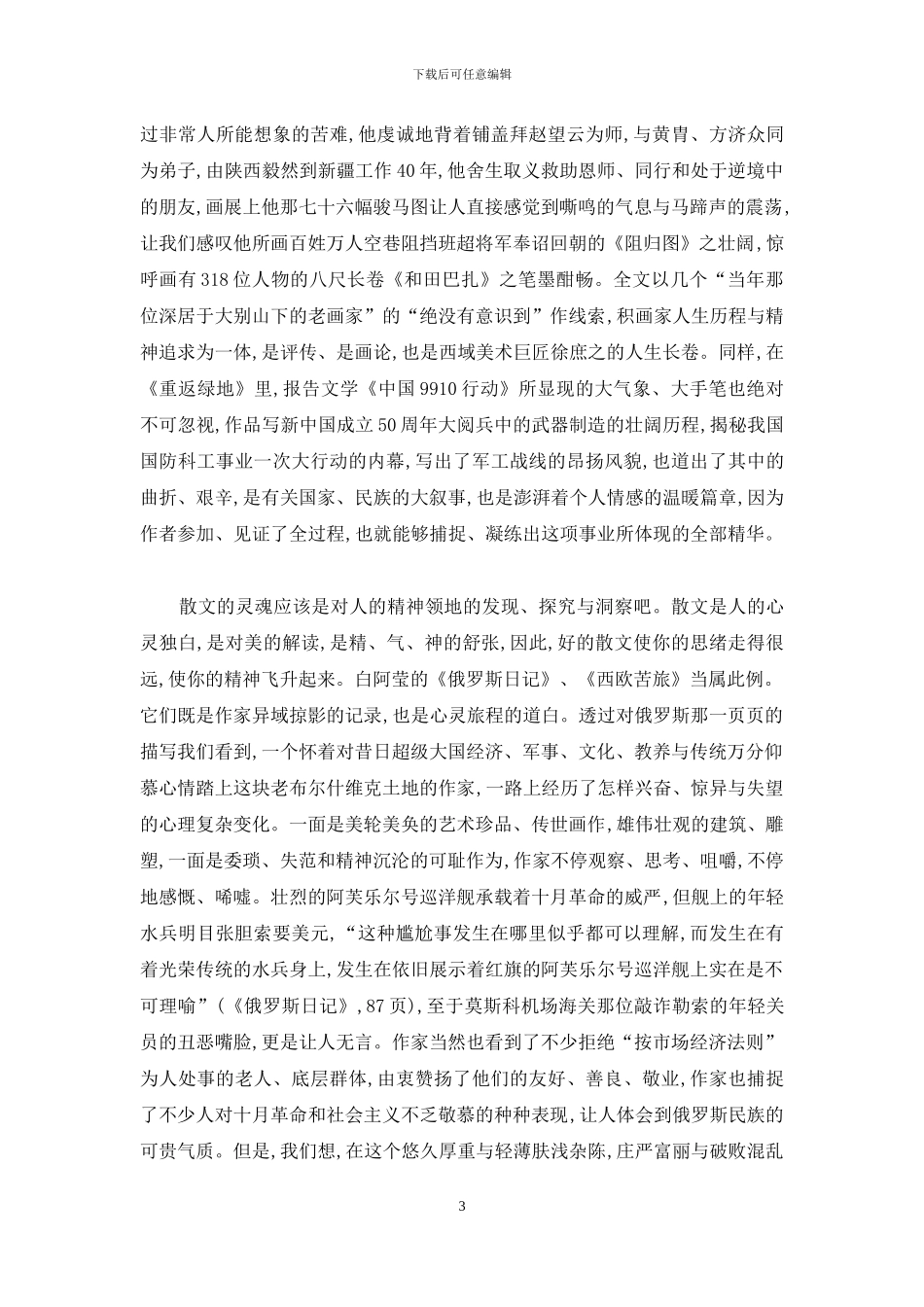 我们都应时常回望精神的绿地_第3页