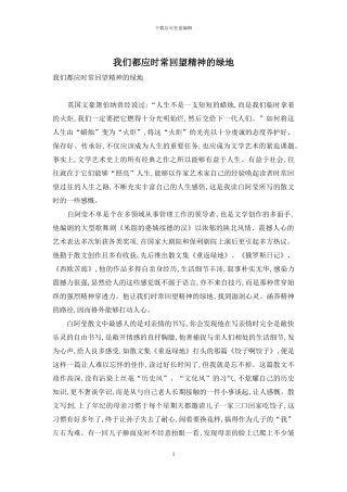 我们都应时常回望精神的绿地