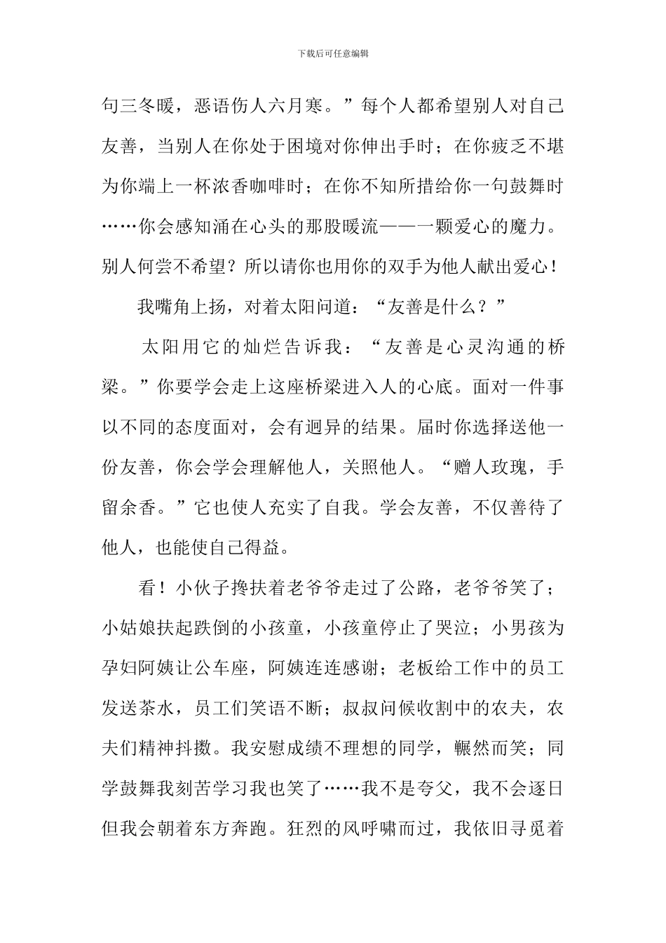 我向太阳奔跑作文1000字_第2页