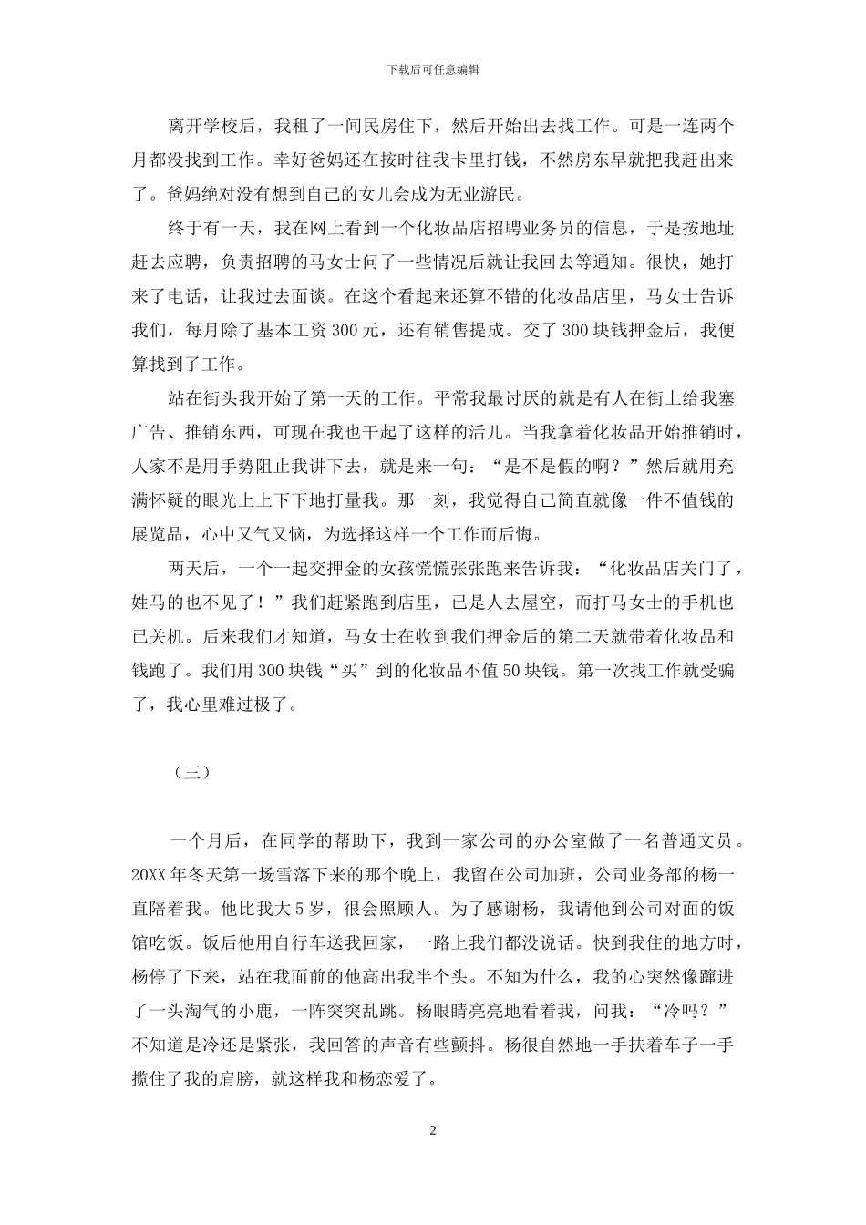 我向往的地方作文800-我最应该去的地方是学校_第2页