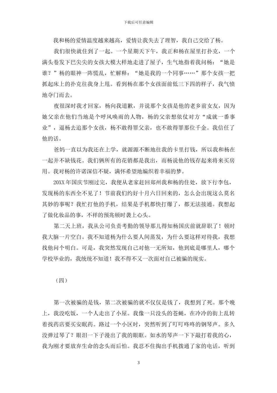 我向往的地方作文800-我最应该去的地方是学校_第3页