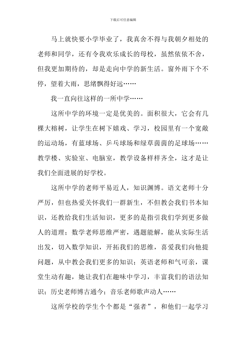 我向往的一所中学作文_第2页