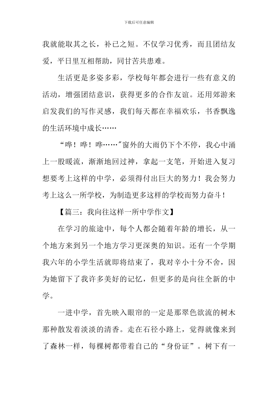 我向往的一所中学作文_第3页