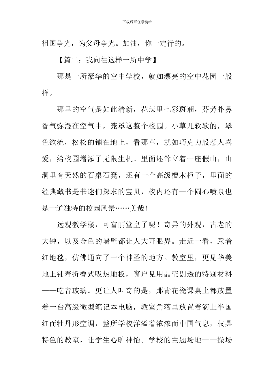 我向往这样一所中学作文300字_第2页