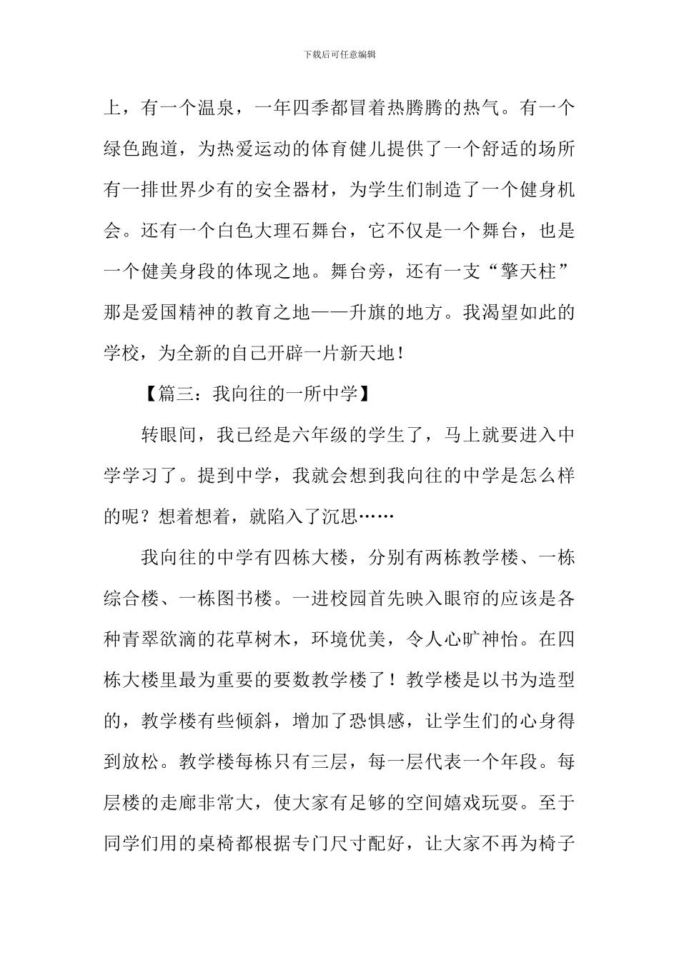我向往这样一所中学作文300字_第3页