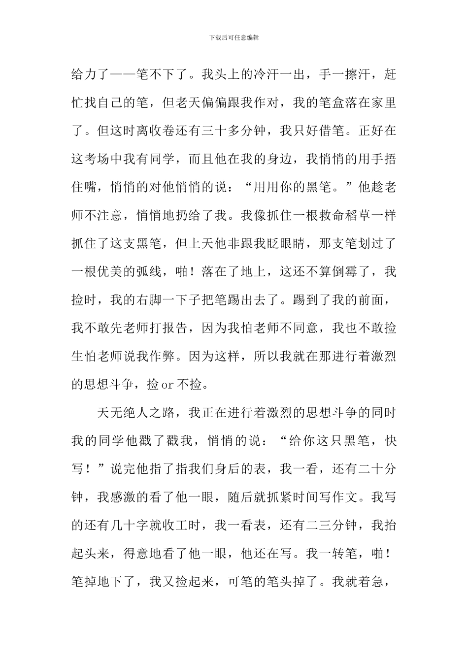 我咋这么倒霉呢作文_第2页