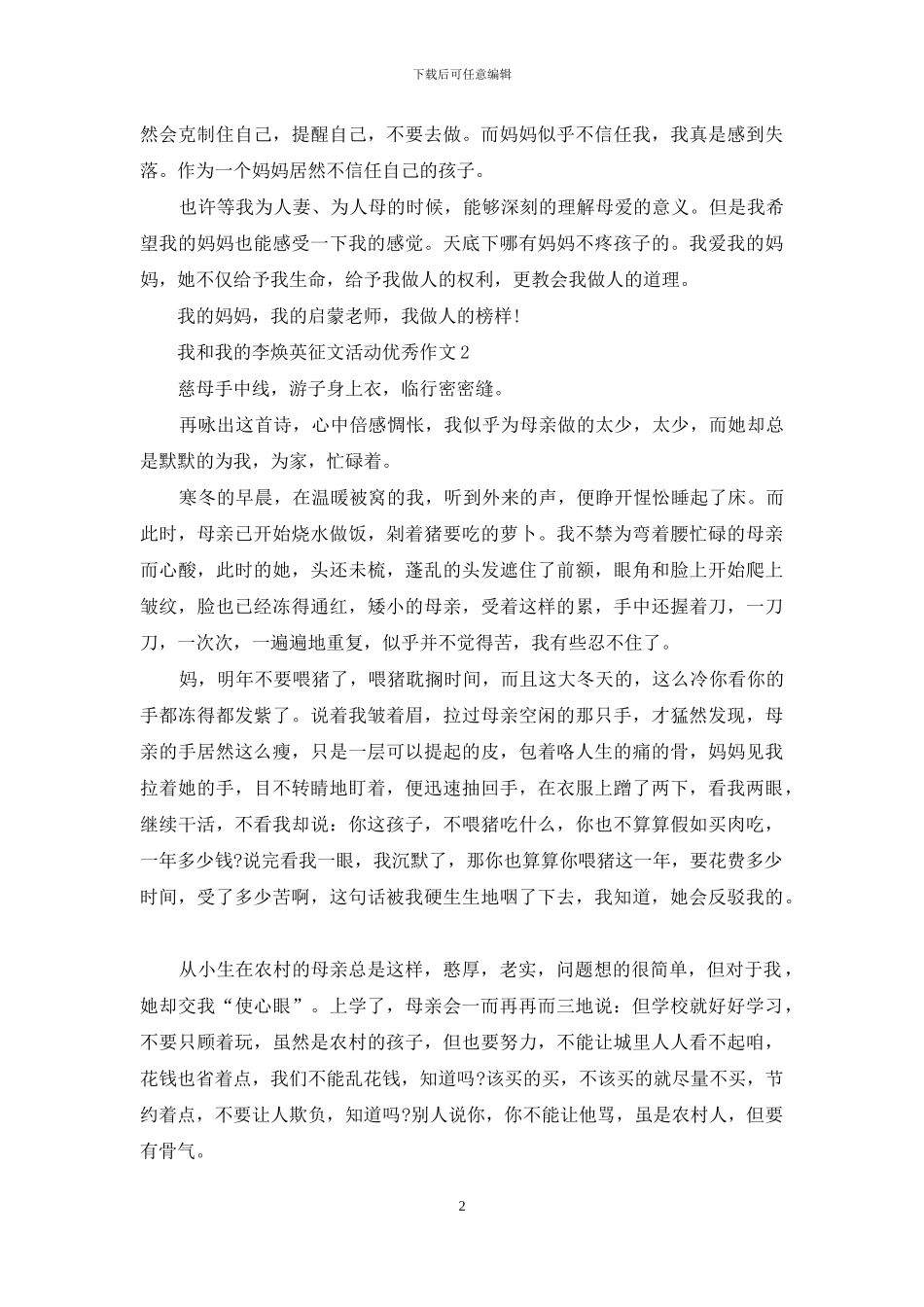 我和《你好-李焕英》活动优秀作文_第2页