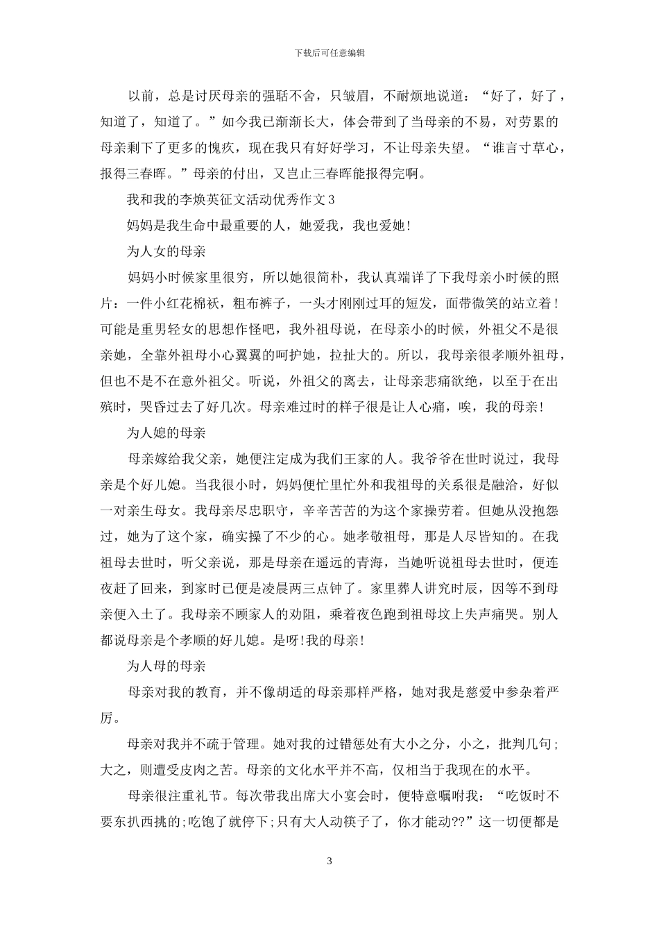 我和《你好-李焕英》活动优秀作文_第3页