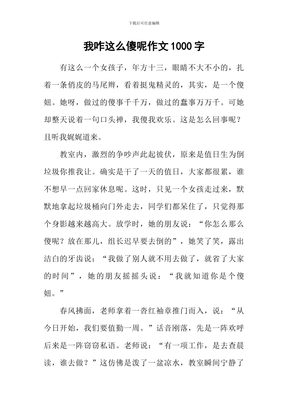 我咋这么傻呢作文1000字_第1页