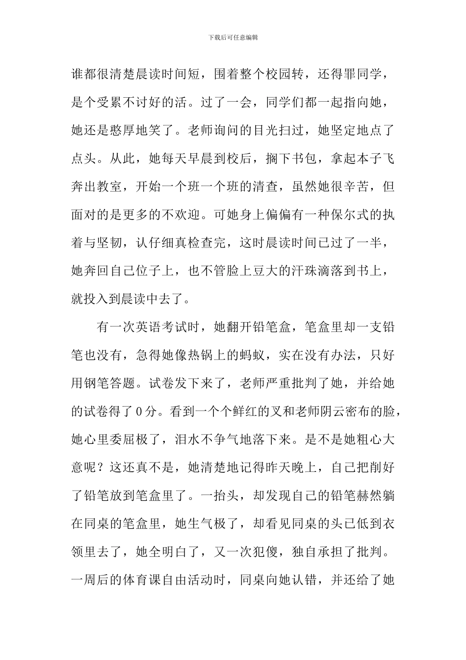 我咋这么傻呢作文1000字_第2页