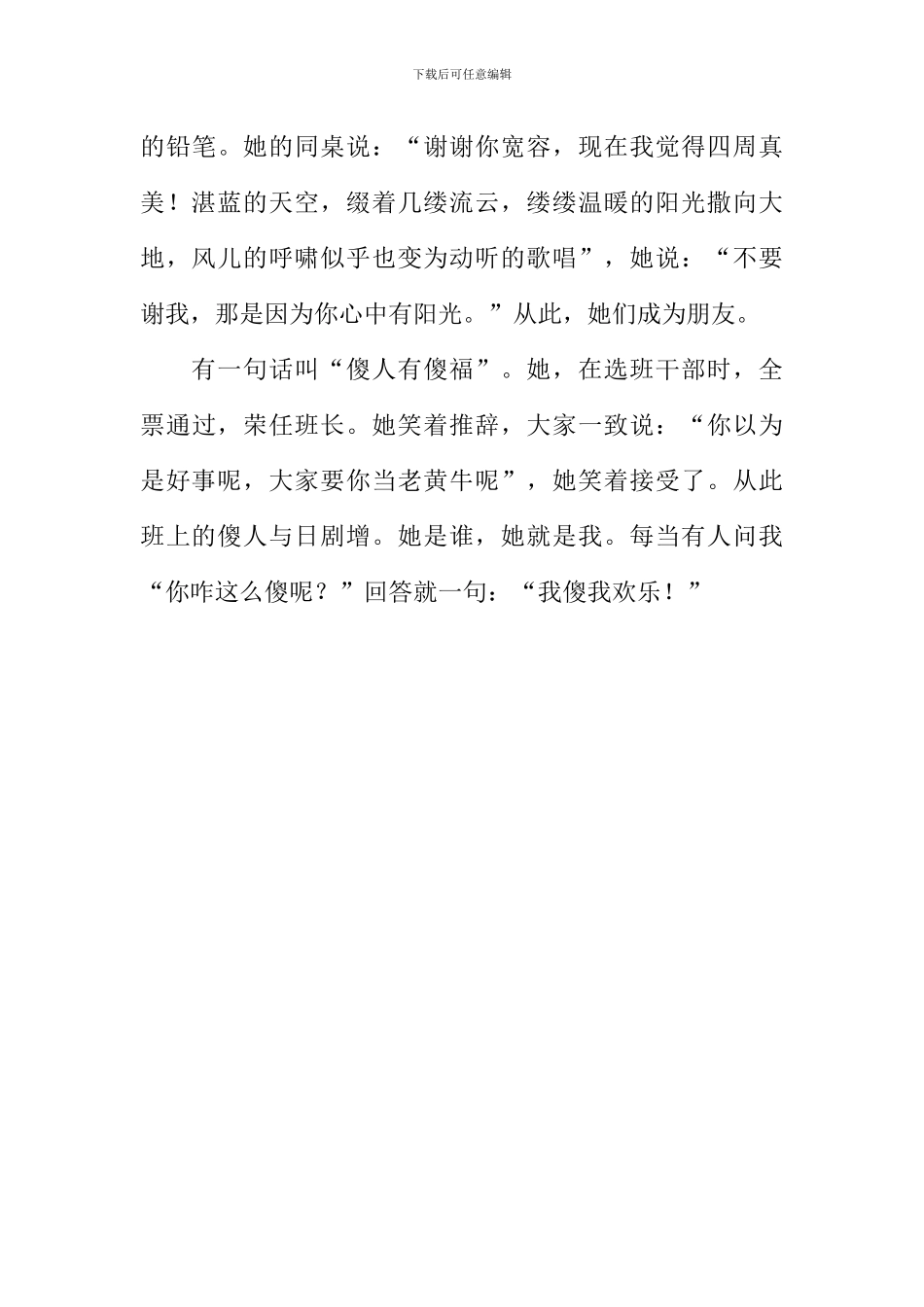 我咋这么傻呢作文1000字_第3页