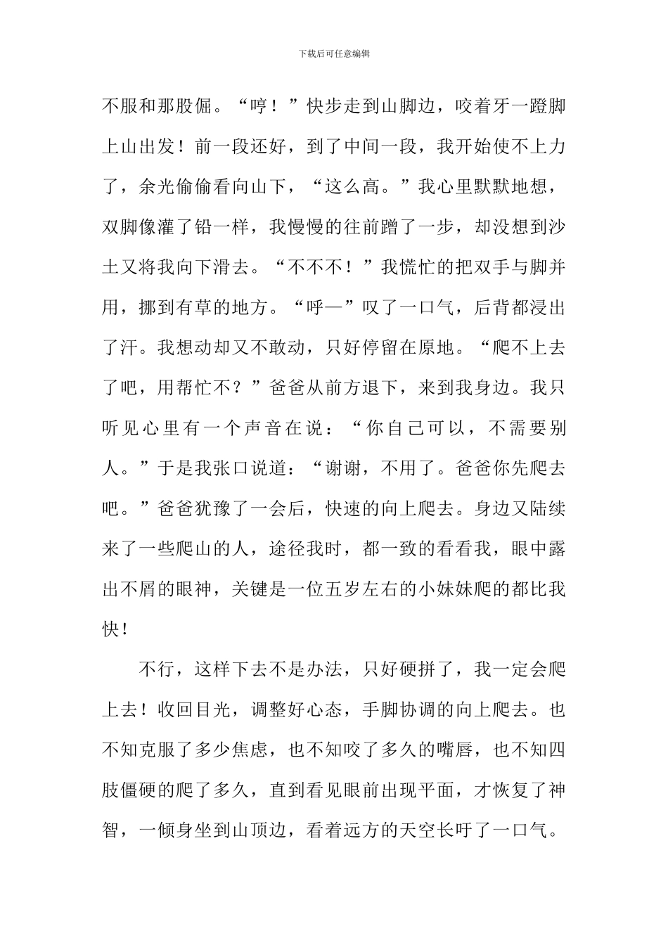 我咋这么倔呢作文_第2页