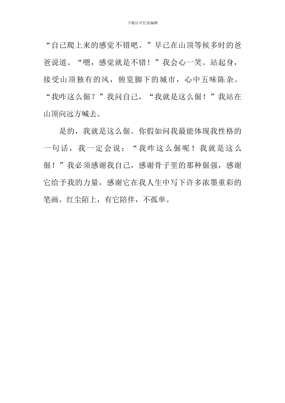 我咋这么倔呢作文_第3页