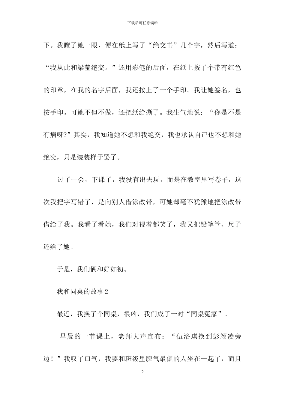 我和同桌的故事_第2页