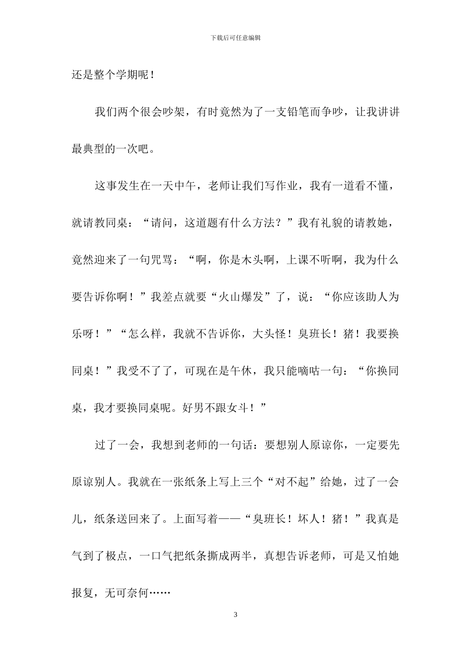 我和同桌的故事_第3页