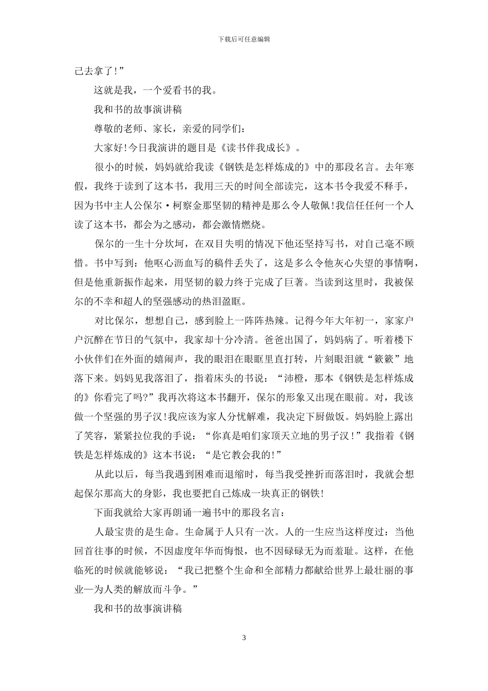 我和书的故事演讲稿_第3页