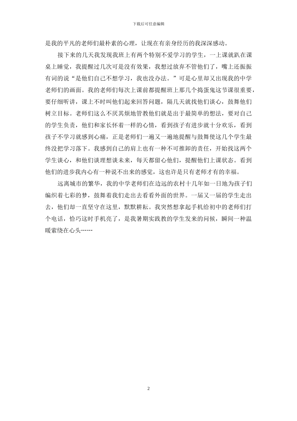 我和我的中学老师——师生情征文比赛_第2页