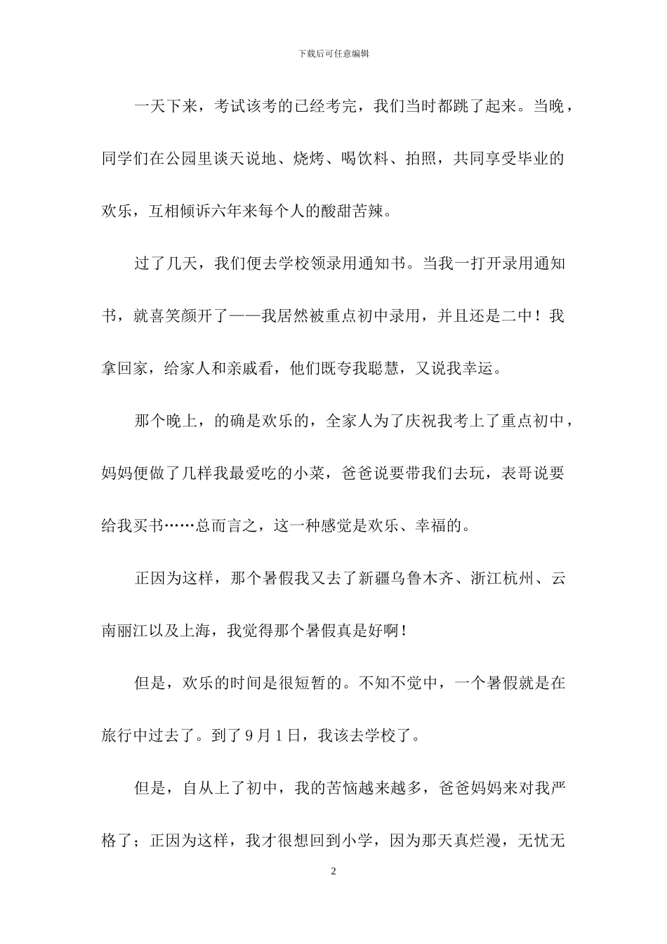 我和小升初的故事作文_第2页