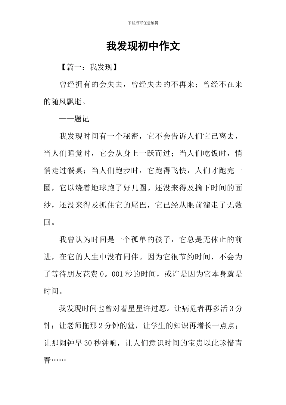 我发现初中作文_第1页