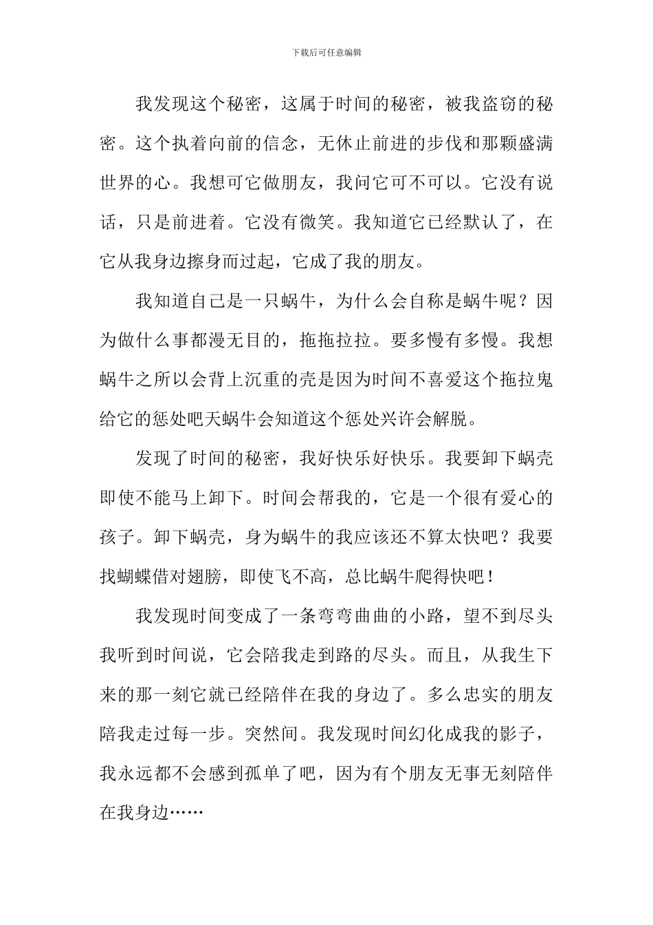 我发现初中作文_第2页