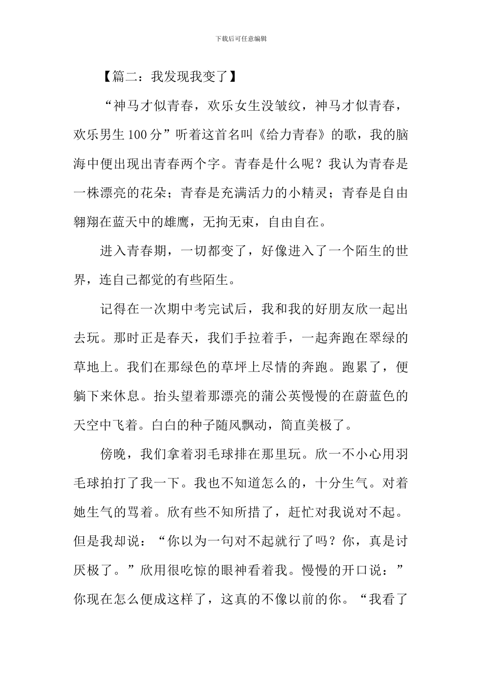 我发现初中作文_第3页