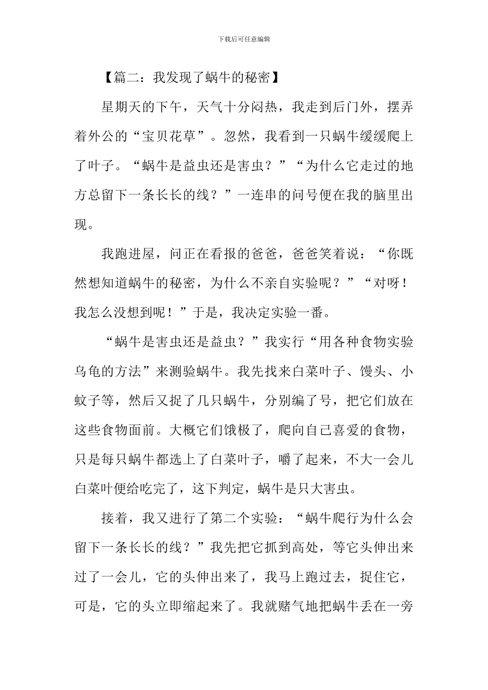 我发现了蜗牛的秘密作文450字_第2页