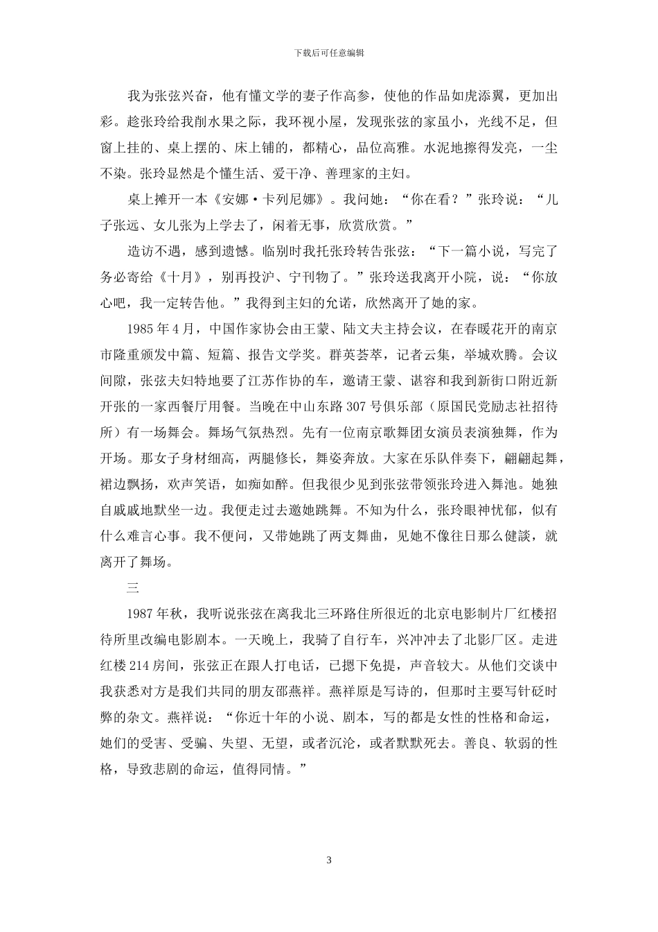 我和张弦一家人_第3页