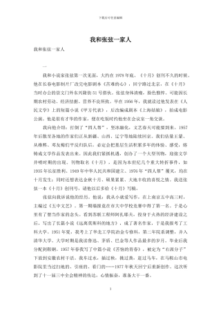 我和张弦一家人
