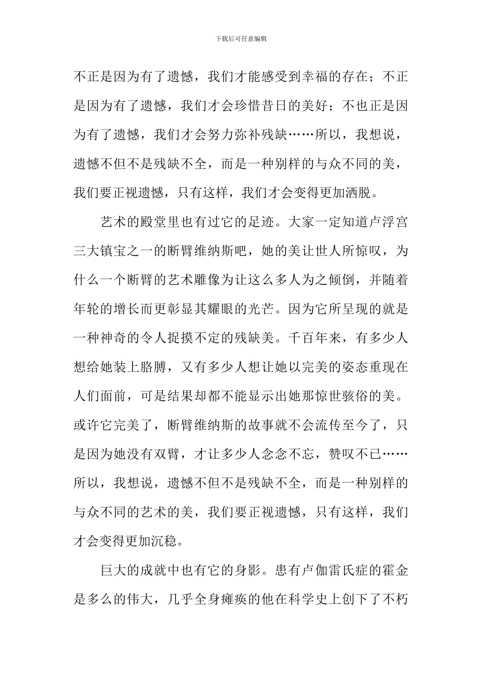 我发现了遗憾也是一种美作文_第2页