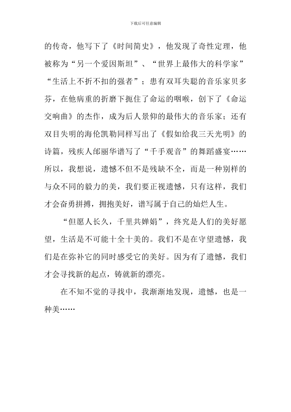 我发现了遗憾也是一种美作文_第3页