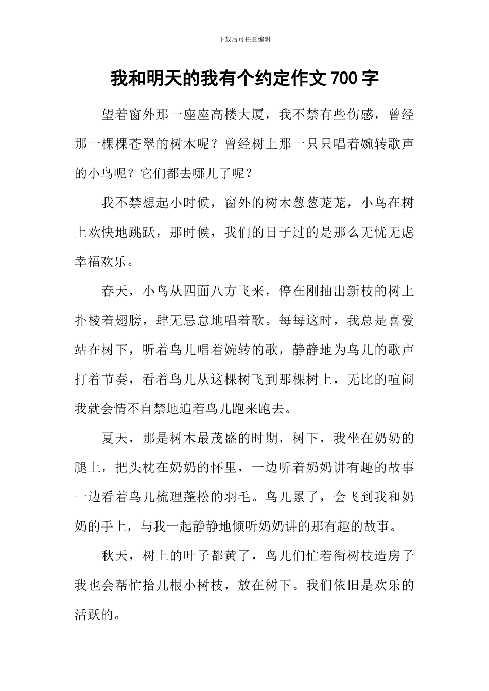 我和明天的我有个约定作文700字_第1页