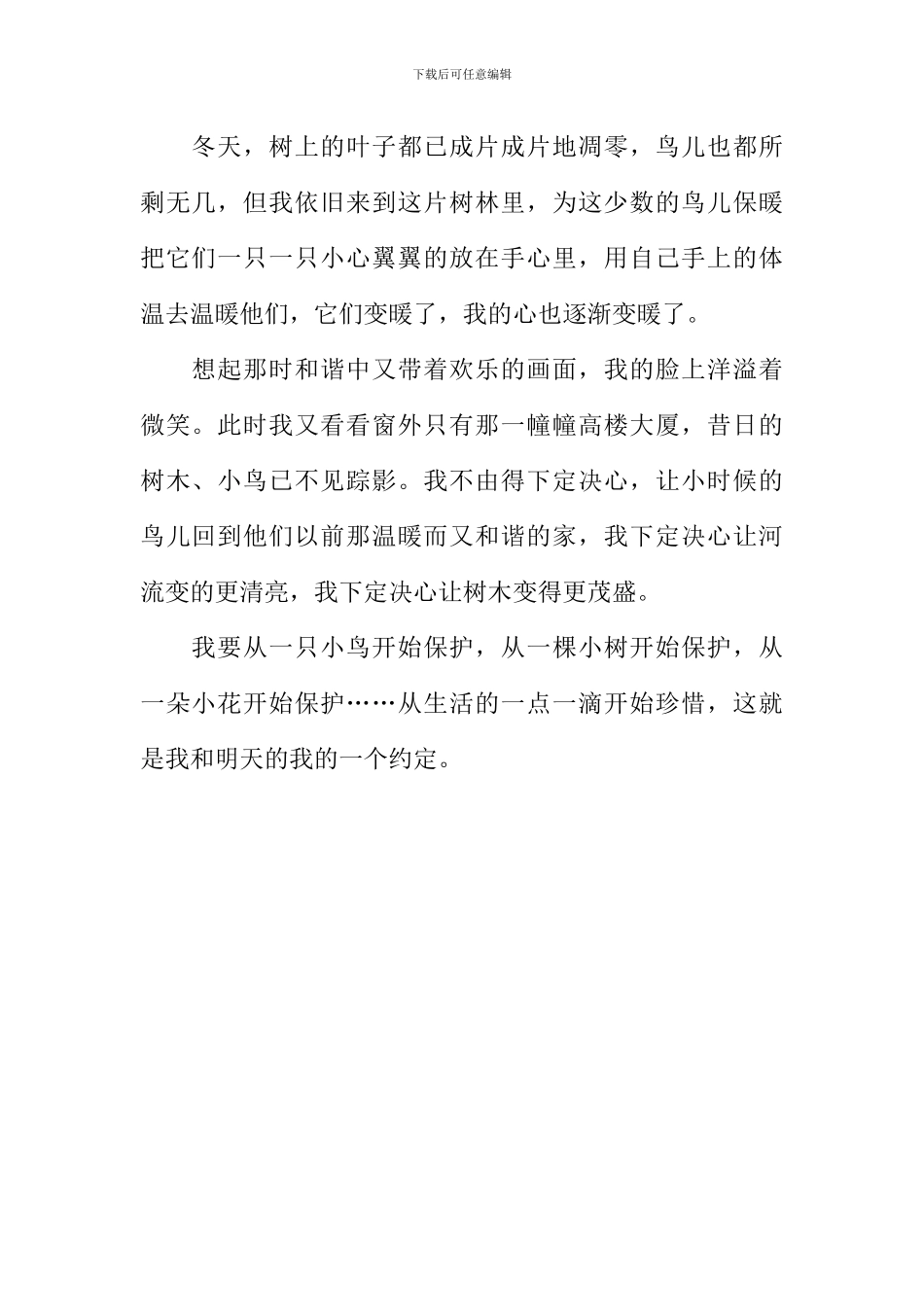 我和明天的我有个约定作文700字_第2页