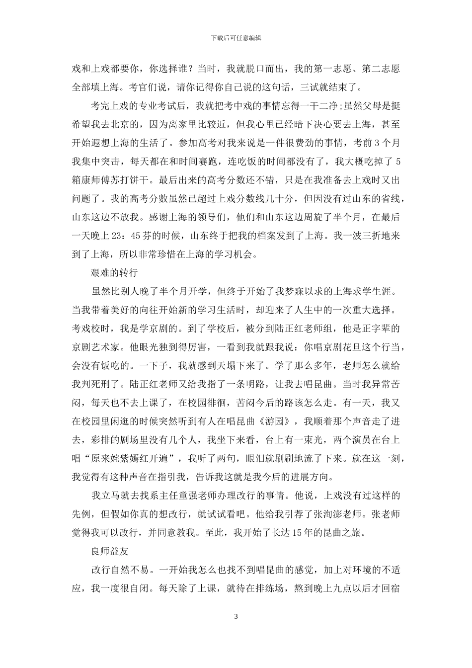 我和昆曲的缘分_第3页