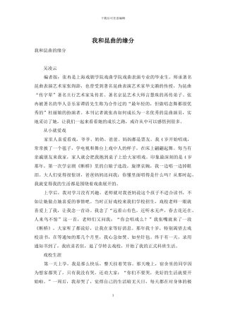 我和昆曲的缘分