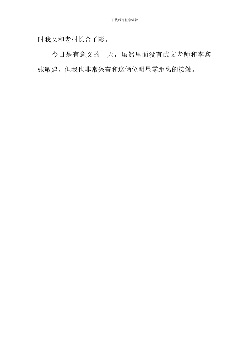 我和明星零距离作文500字_第2页