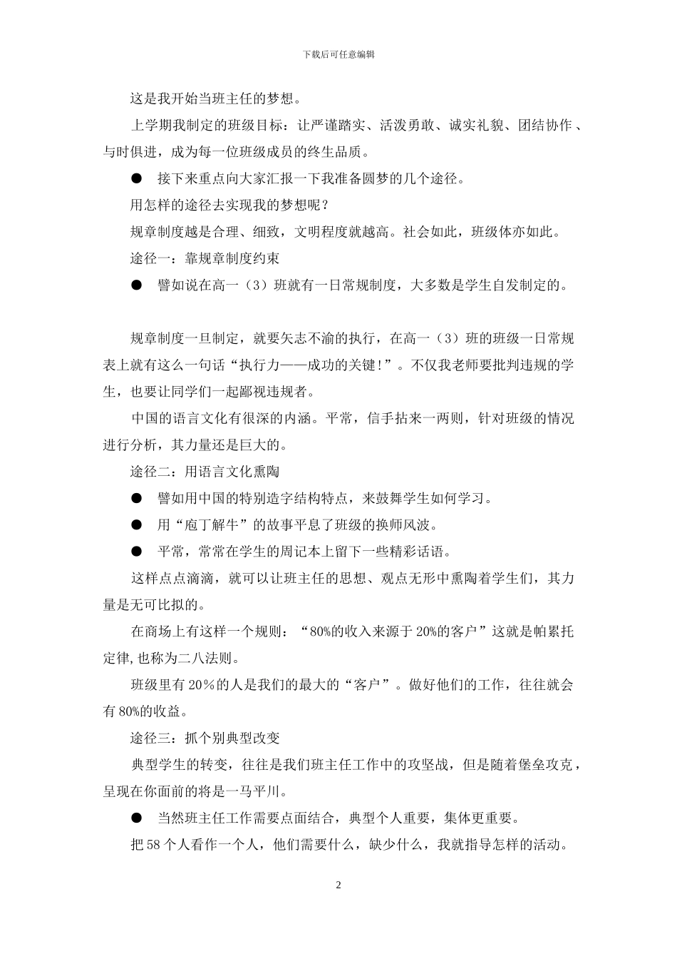 我和我的高一班——在青年教师德育培训会议上的发言_第2页