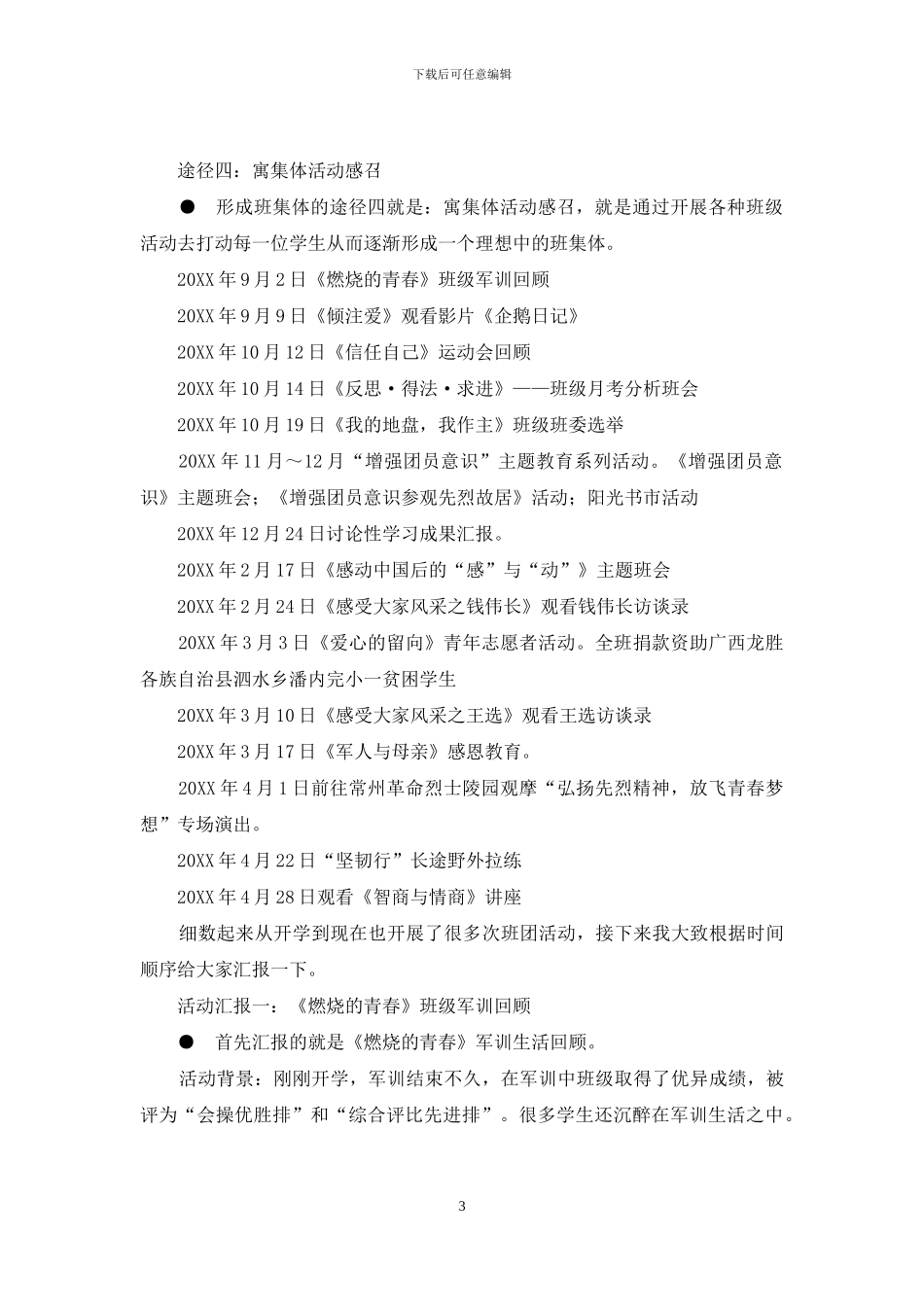 我和我的高一班——在青年教师德育培训会议上的发言_第3页