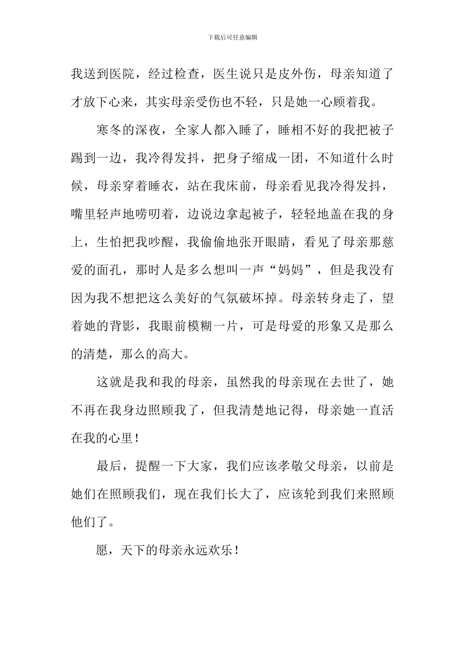 我和我的母亲作文_第2页