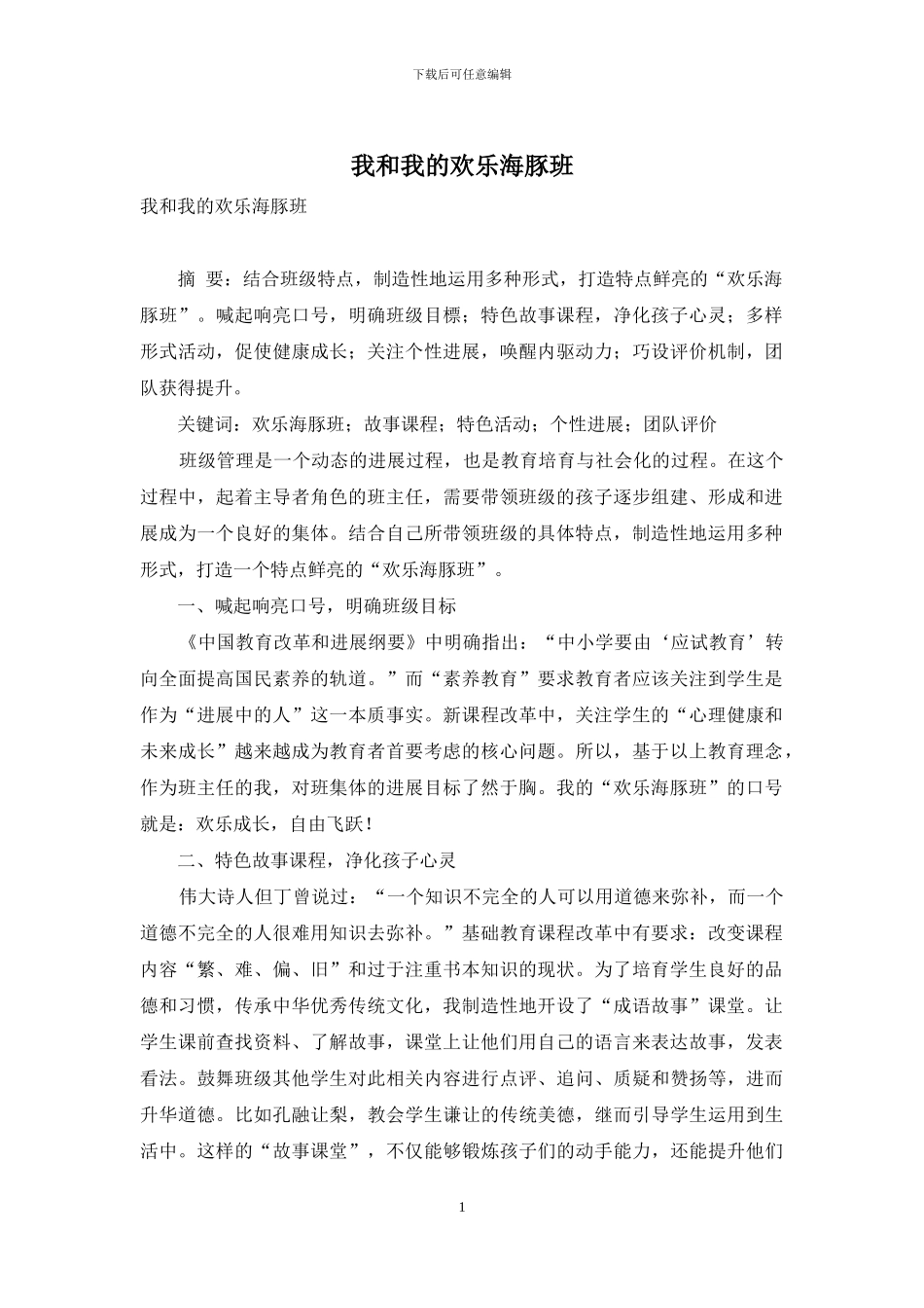 我和我的快乐海豚班_第1页