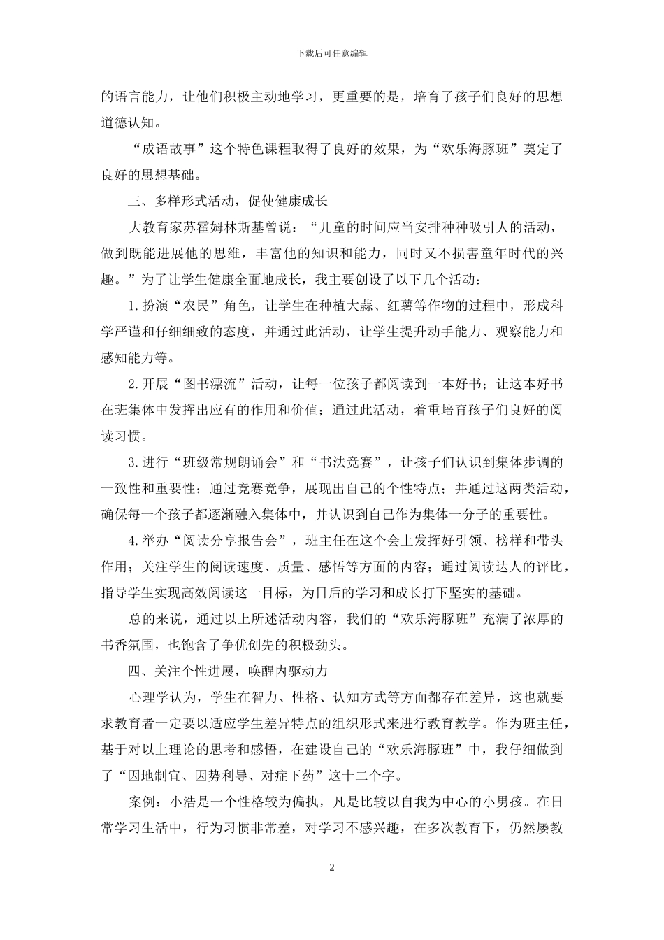 我和我的快乐海豚班_第2页