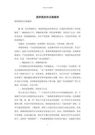 我和我的快乐海豚班