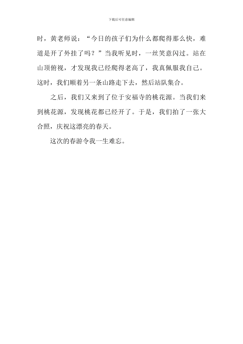 我和春天有个约定作文600字-1_第2页
