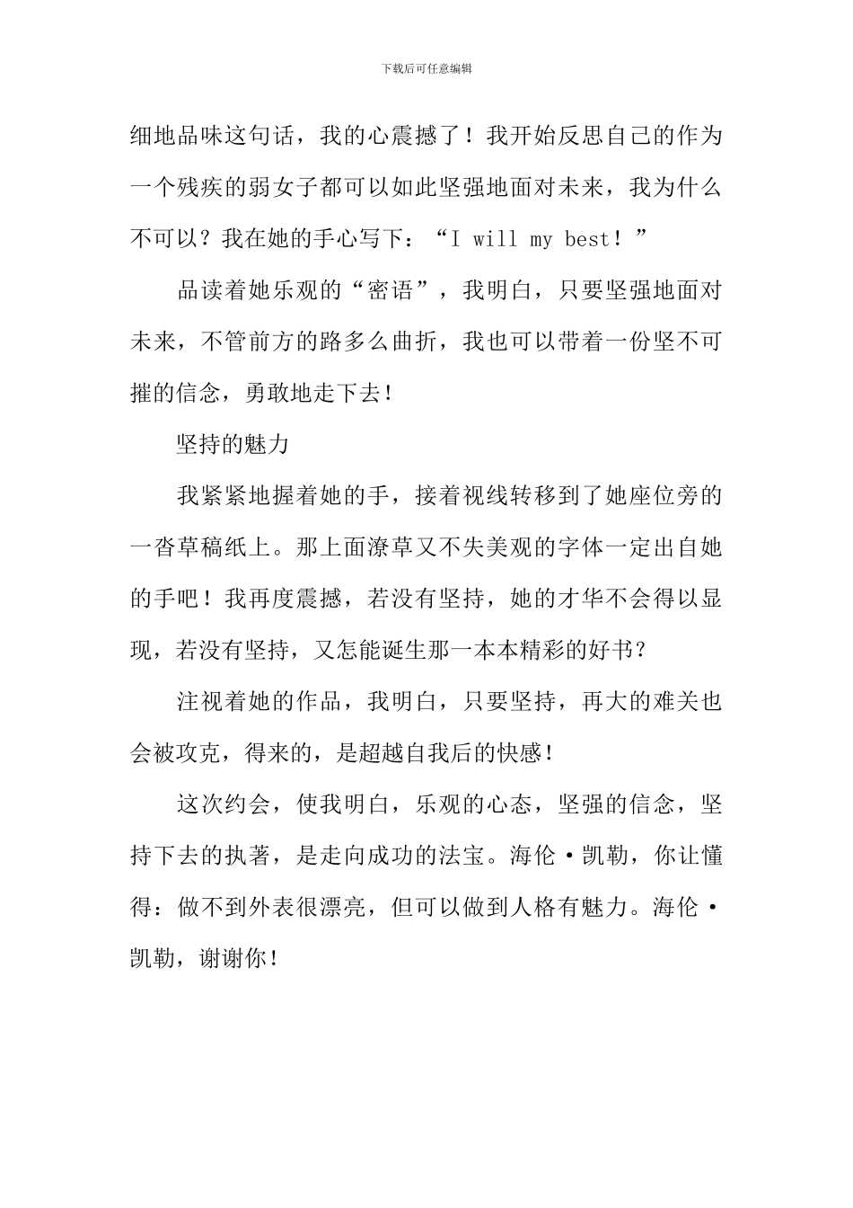 我和海伦·凯勒有个约会作文_第2页