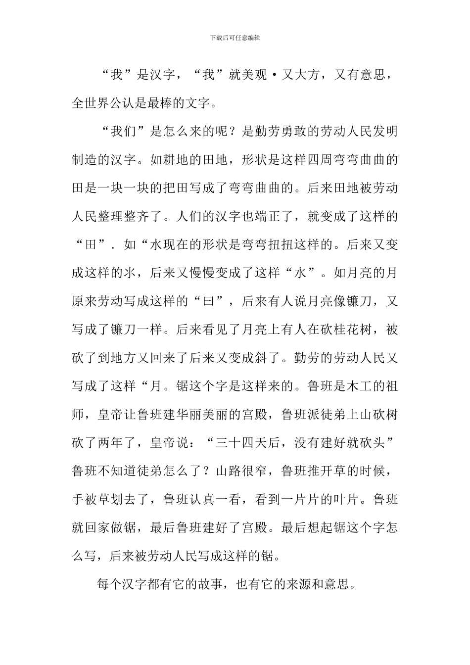 我和汉字的故事作文300字_第2页
